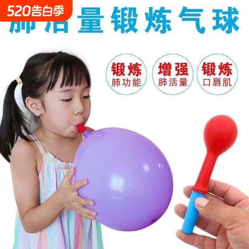 气球锻炼肺活量乳胶吹气嘴器腹式训练器老人成人儿童呼吸练习唇肌