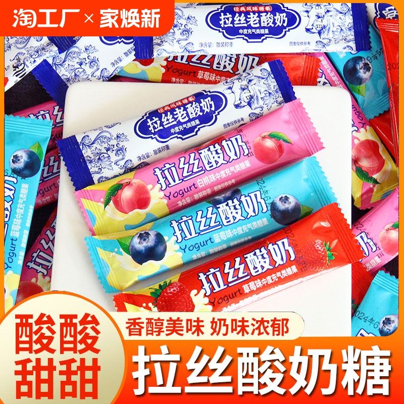 老酸奶拉丝糖软糖奶糖8090后怀旧糖果儿童节分享网红小零食