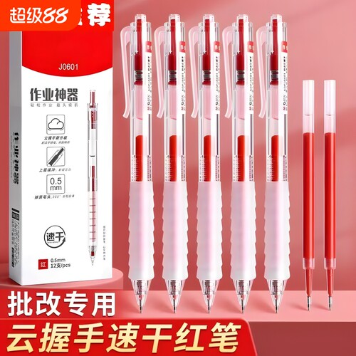 云握红笔学生专用老师批改作业红色中性笔初中生红笔芯按动st头速干刷题笔按压式水笔神器