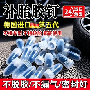汽车补胎胶钉电动车专用摩托车轮胎蘑菇钉橡胶钉工具真空应急修补