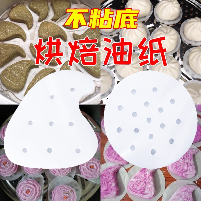 不粘耐热红桃粿纸潮汕粿垫纸 青团纸垫鼠壳果蒸包子馒头油纸面包,厨房/烹饪用具,锡纸/油纸,淘宝优惠券,粉丝福利购,淘宝优惠卷