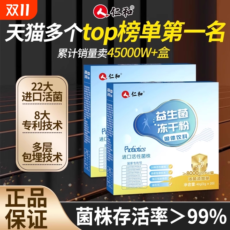 仁和益生菌粉调理肠胃肠道大人老人小孩成人孕妇正品官方旗舰店