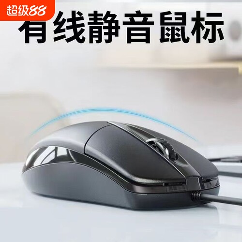 牧佳人静音有线鼠标|千人加购