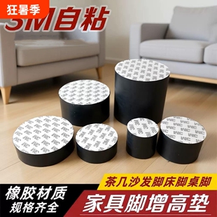 家具增高垫橡胶脚垫桌子腿床脚加高神器茶几沙发电视柜底座垫高块