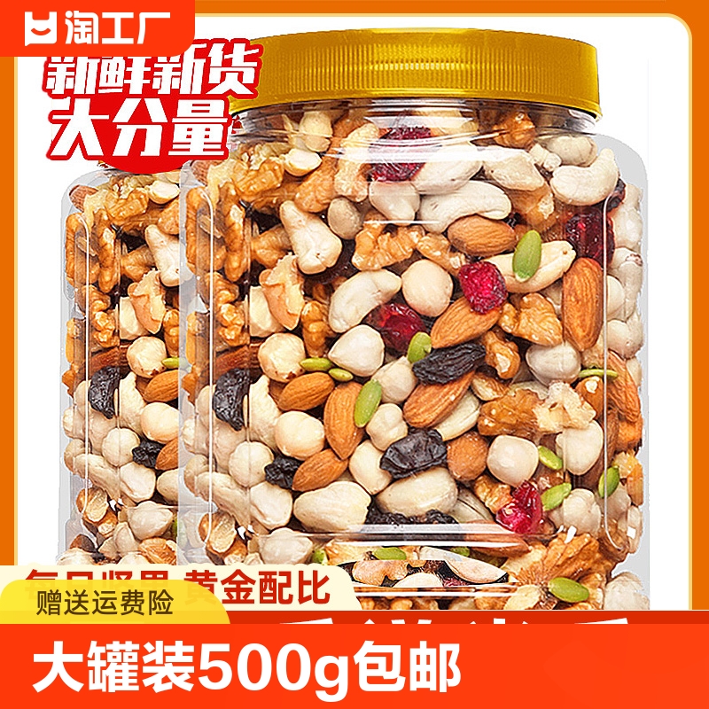 每日坚果混合坚果500g包邮大罐装巴旦木果仁干果坚果组合零食炒货 零食/坚果/特产 混合坚果 原图主图