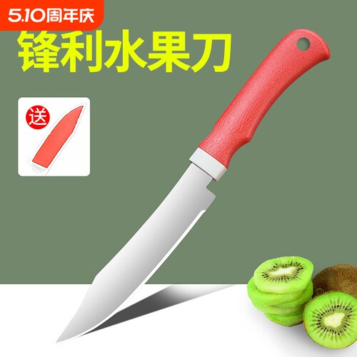 不锈钢锋利带刀套瓜果削皮刀削皮家用便携厨房水果刀水果小刀宿舍