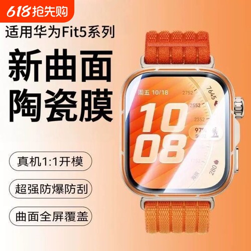 适用华为fit5保护膜fit5Pro手表膜watchfit4钢化软膜fit4表膜watch手环5运动fit3全屏贴膜智能新款屏幕配件Fi