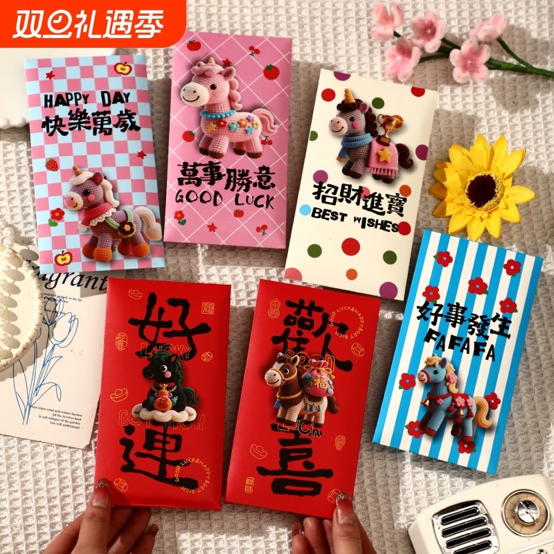 2025新款卡通新年利是封红包