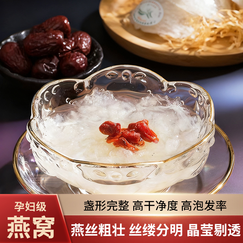 滋补燕窝10盏干挑大疏盏营养品