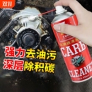 化油器清洗剂喷油嘴除积碳清洁剂汽车摩托车强力除油剂去污油污