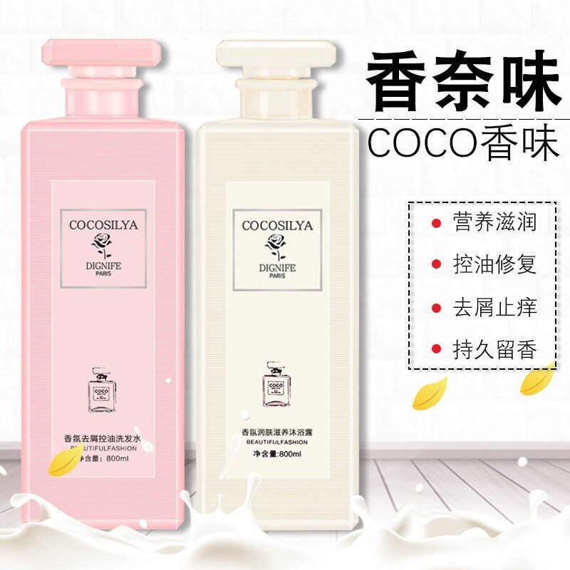 香奈儿COCO沐浴露女士持久留香控油蓬松蔚蓝男士香水洗发水沐浴液