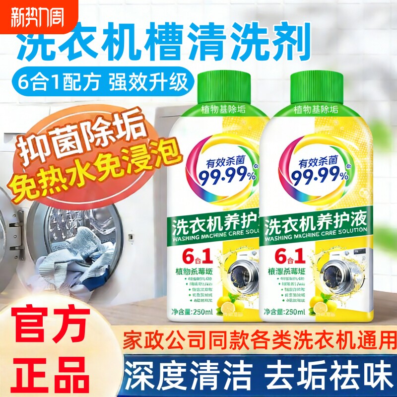 洗衣机清洁剂强力除垢杀菌非消毒全自动滚筒洗专用神器液槽去污渍