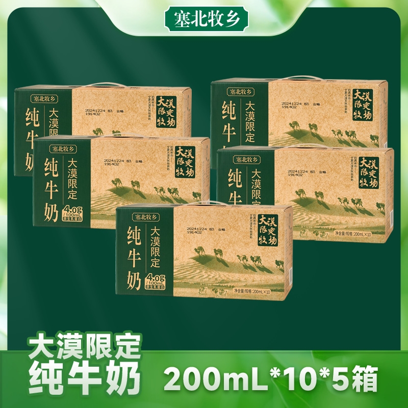 宁夏塞北牧乡纯牛奶4.0蛋白200mlx10盒x5箱学生营养早餐