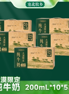 宁夏塞北牧乡纯牛奶4.0蛋白200mlx10盒x5箱学生营养早餐