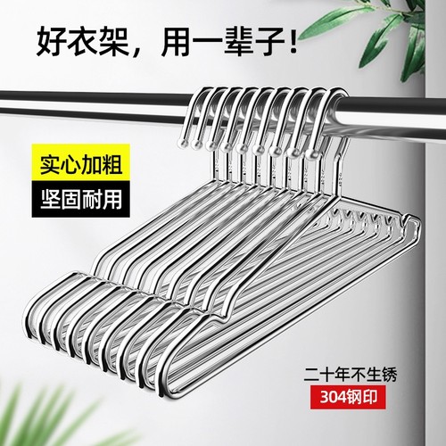 美德乐夫304实心不锈钢衣架防滑
