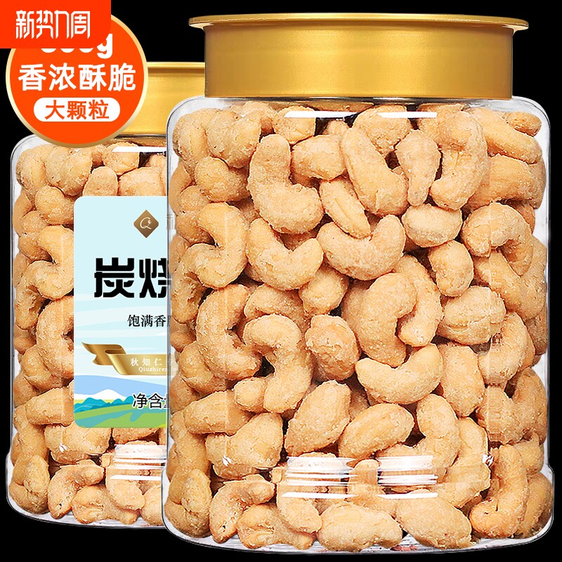 炭烧腰果500g罐装新货香酥越南进口散装原整箱坚果仁零食新鲜烘焙