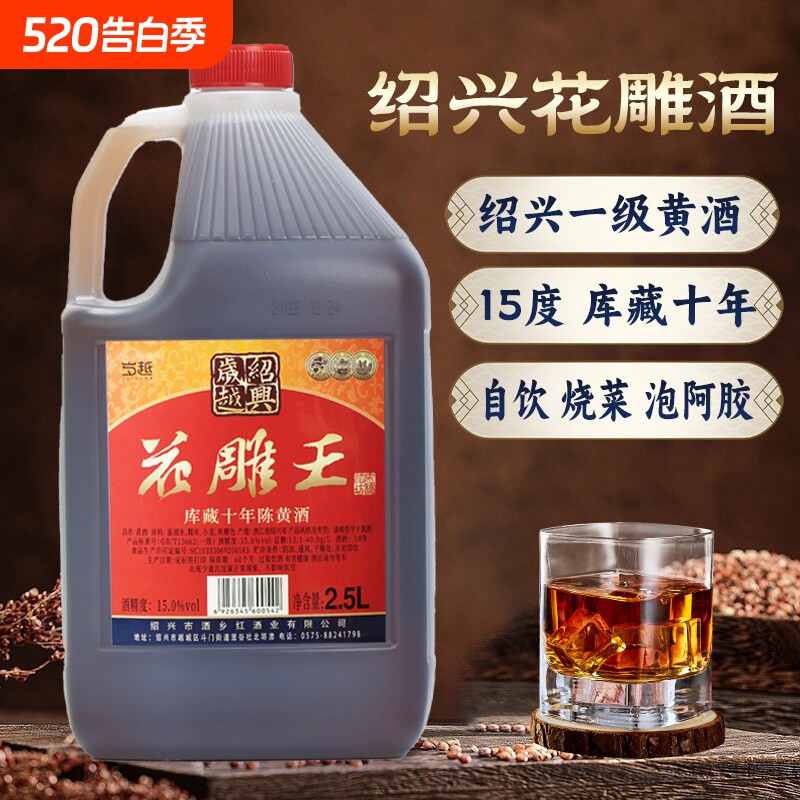 黄酒绍兴产十年陈花雕王酒2.5L桶装15度老酒做菜料酒烧菜糯米干