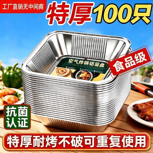 德国进口空气炸锅专用锡纸耐高温碗烤盘方形露营烘焙烧烤铝箔抗菌