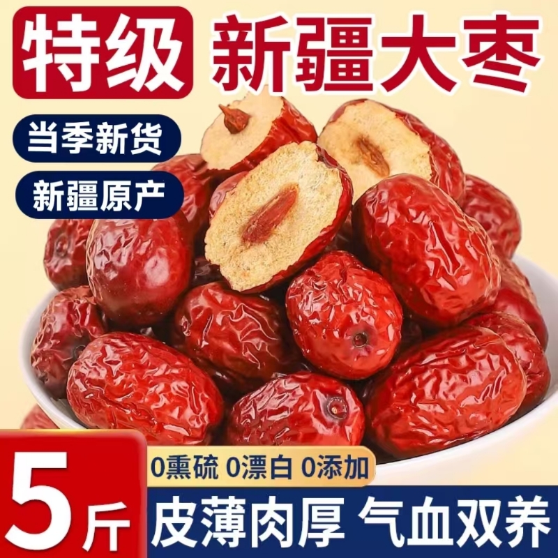 正宗新疆特级红枣和田大枣