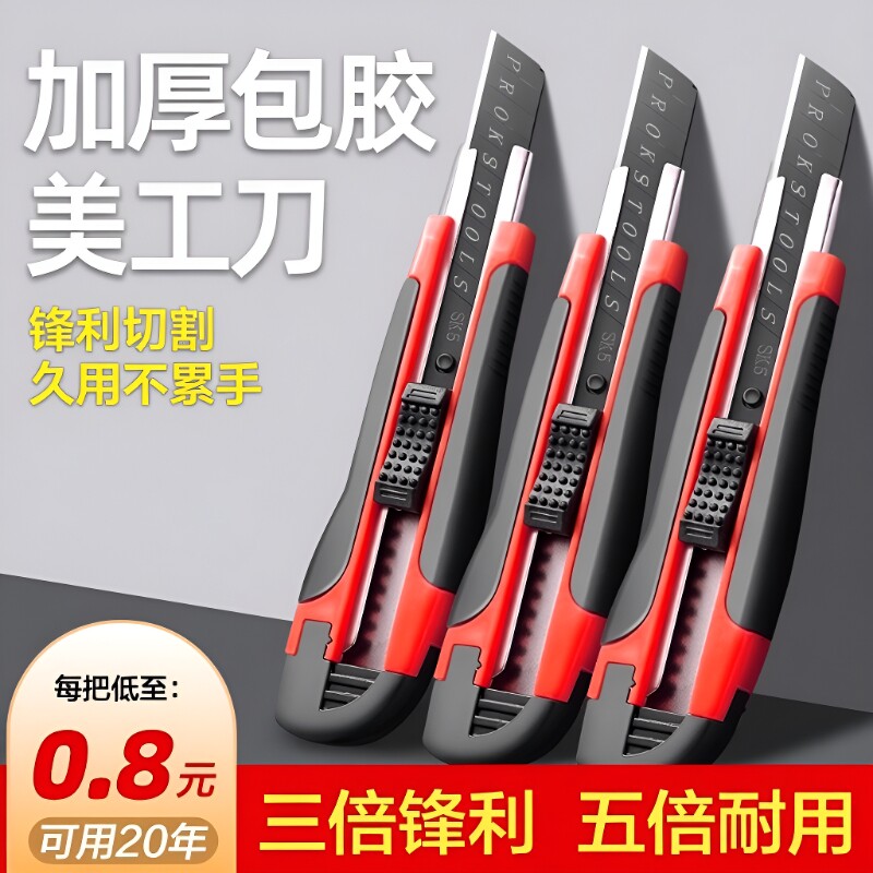 包胶美工刀黑刃加厚|千人加购图片