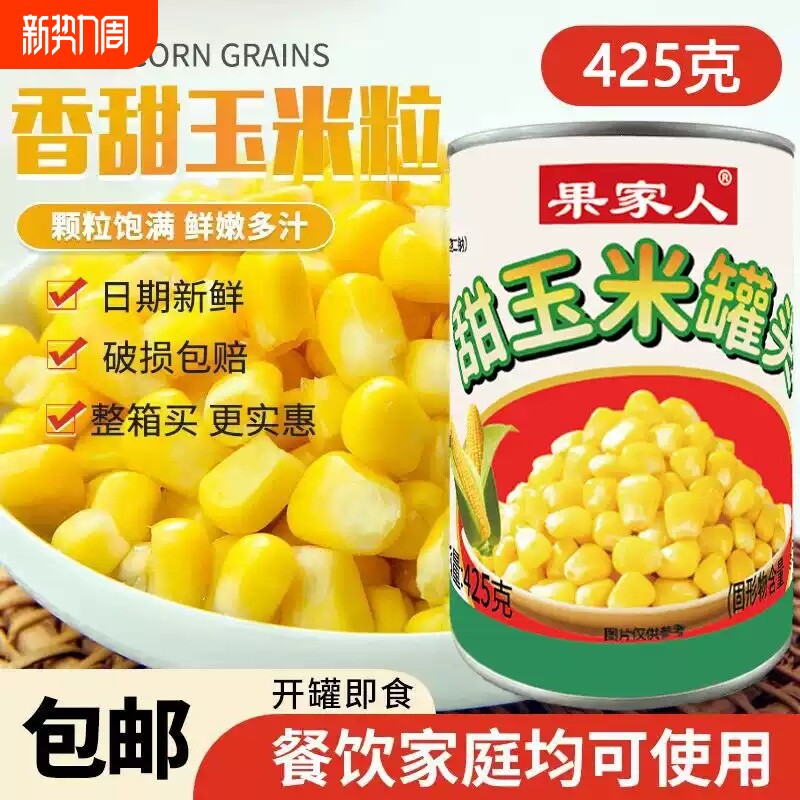 甜玉米粒罐头家用水果沙拉低脂玉米烙代餐烘焙原料新鲜商用整箱