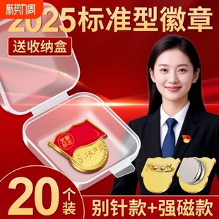 党徽2025正版胸针强磁标准型新版别针蝴蝶扣加厚大磁扣吸铁石强力磁吸双面大磁铁党员胸章高档不褪色党章徽章