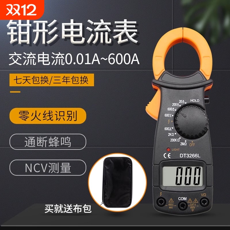 钳形表交流电流600A智能防烧