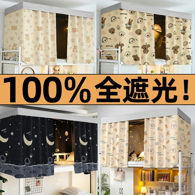 全遮光学生床帘下铺宿舍遮光布寝室加厚支架上铺床幔简约床围纯布