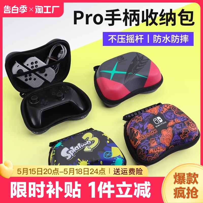 Switch Pro/XBOXOne PS4通用手柄收纳包Pro北通飞智手柄硬包尼龙帆布NS保护套nintendo手柄保护包PS5手柄包