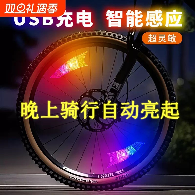 自行车夜骑充电轮胎灯山地车光感辐条灯风火轮灯平衡车装饰灯安全