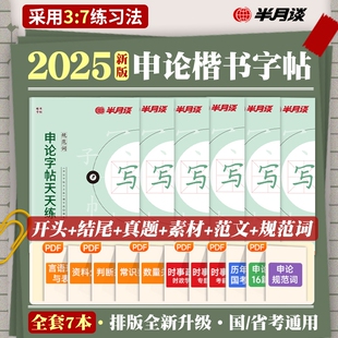 半月谈申论练字帖字帖2026公务员考试硬笔楷书国考专用格子纸大作文素材成人男生女生2025考公字体规范练习行测公文写作理论时政