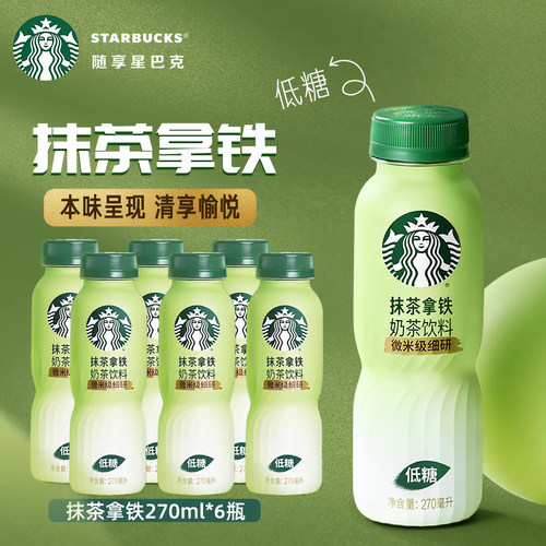 星巴克低糖奶茶饮料270ml*6瓶抹茶拿铁门店同款瓶装即饮咖啡绿茶