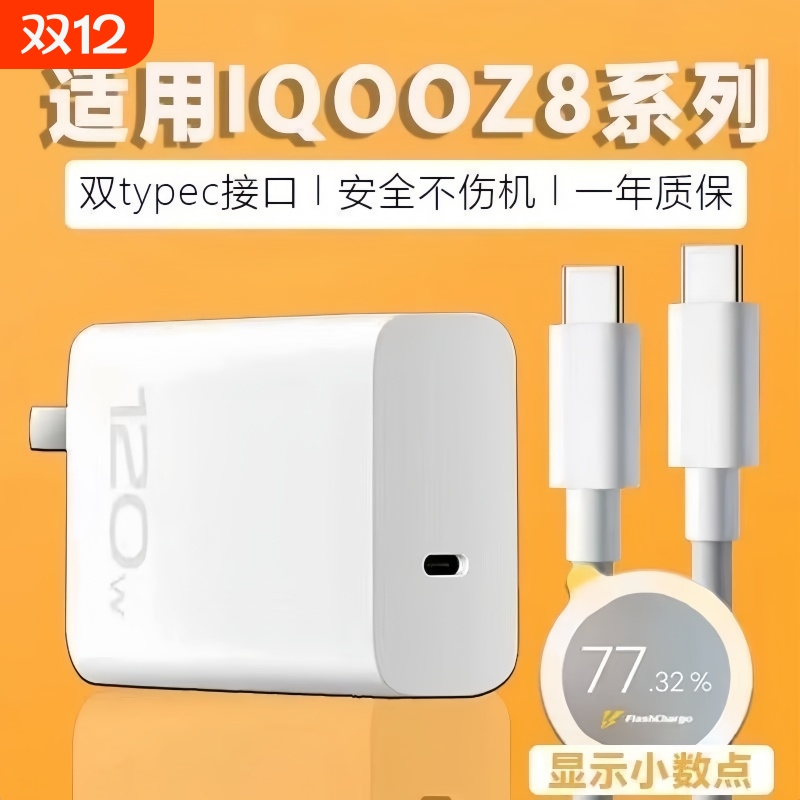 适用VIVO充电器120快充X200Pro/100/90S/80/70手机充电头IQOO13/12/11/10/Neo9/Z8/7闪充S15/16/18/19/2022W