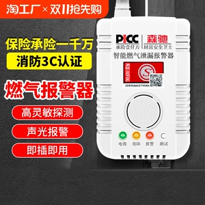 燃气报警器家用厨房报警煤气天然气液化气餐饮可燃气体泄漏警报器
