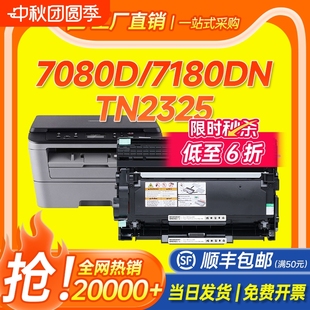 DR2350 適用兄弟DCP7080d粉盒7180DN硒鼓TN 2560dn 2260d 7480d打印機墨盒7880dn 2325粉盒MFC7380 TN2325