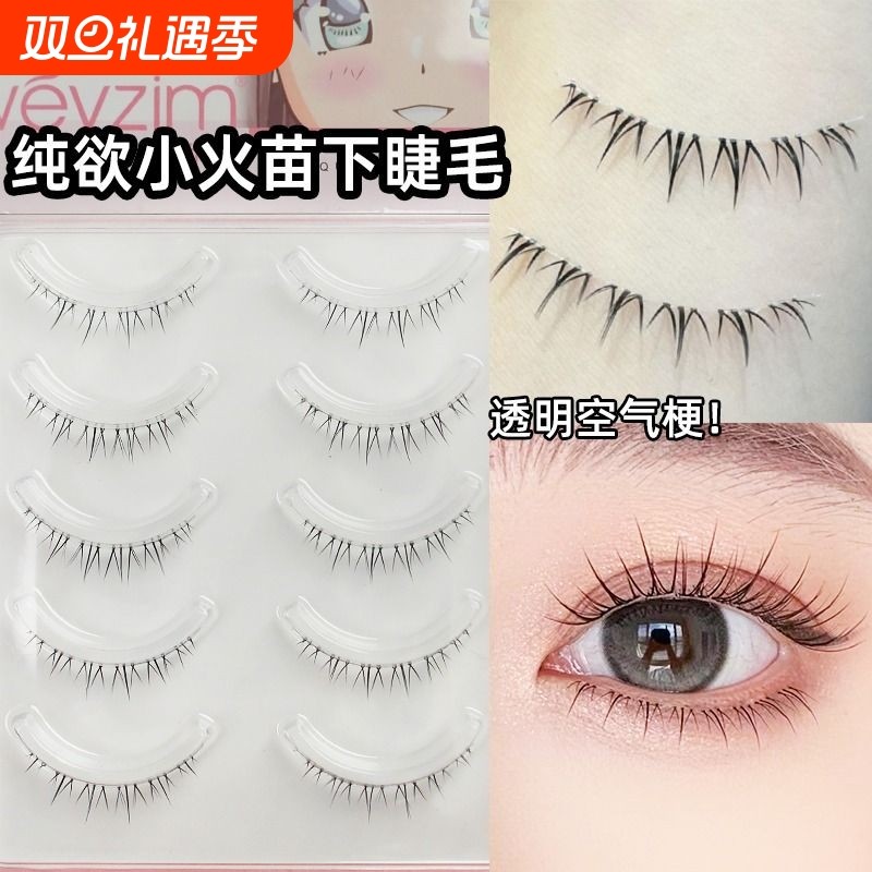 漫画下睫毛一片式恶魔假睫毛浓密整条自然眼睫毛仿真嫁接重复单根