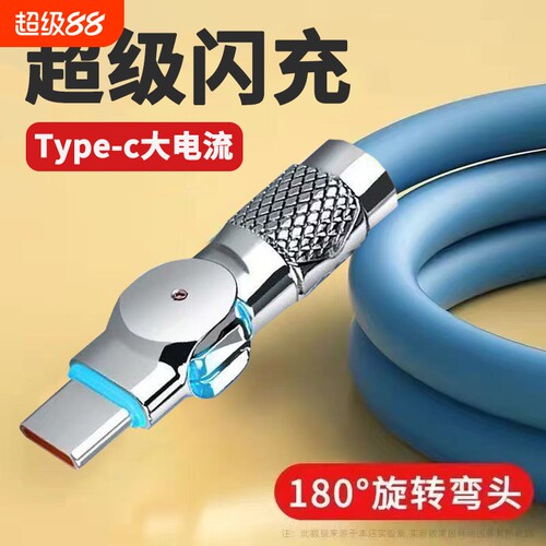 Type-c旋转数据线弯头6A超级快充适用华为VIVO小米OPPO荣耀手机iPad平板笔记本充电宝车载手机充电线手游专用