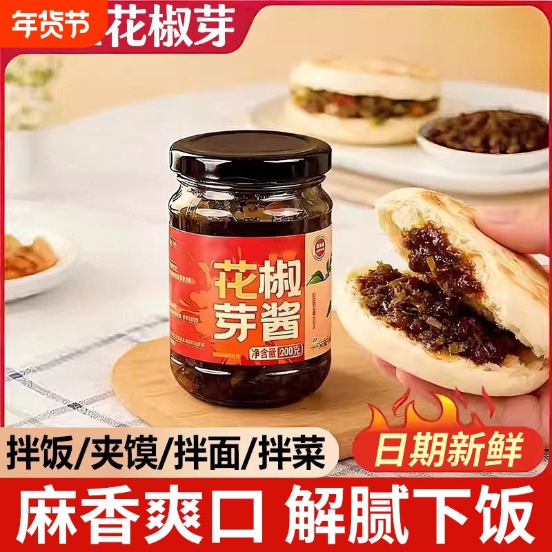 正宗花椒芽酱花椒酱新鲜麻椒叶嫩芽麻辣开盖即食拌饭酱拌面下饭菜,粮油调味/速食/干货/烘焙,下饭/拌饭酱/拌饭料,淘宝优惠券,粉丝福利购,淘宝优惠卷