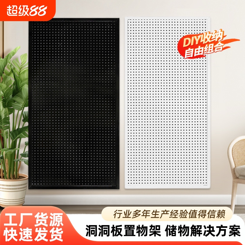 圆孔洞洞板置物架家用玄关冲孔板多功能饰品五金工具铁艺挂墙板