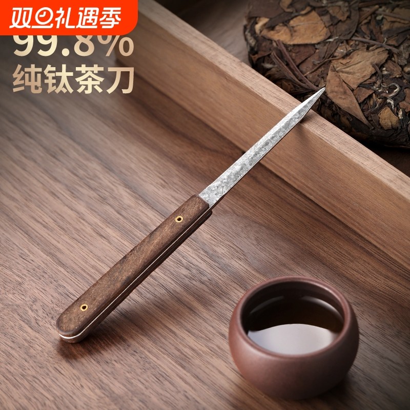 实木纯钛茶刀茶针中式家用功夫茶具配件普洱茶饼专用撬茶器取茶刀