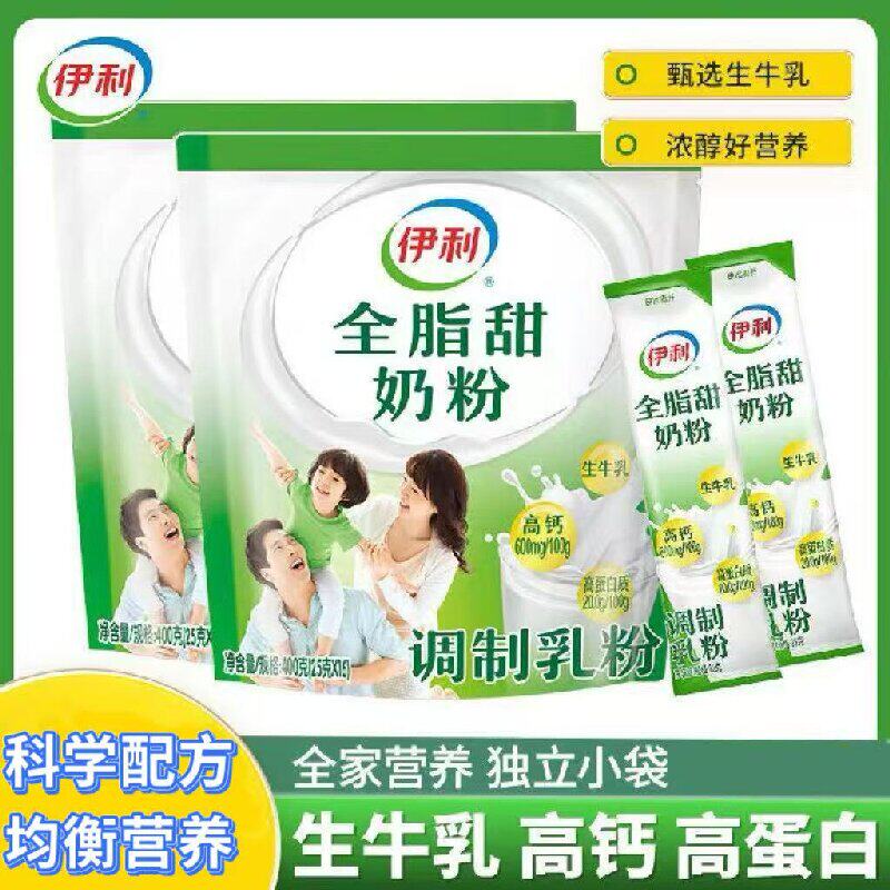 伊利全脂甜奶粉25g散条装组合全家适用配方营养高钙奶粉冲泡冲饮