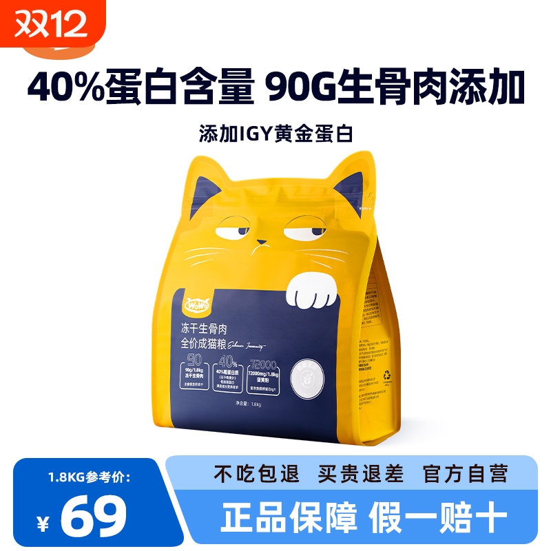 喔喔IGY冻干生骨肉猫粮全价猫粮