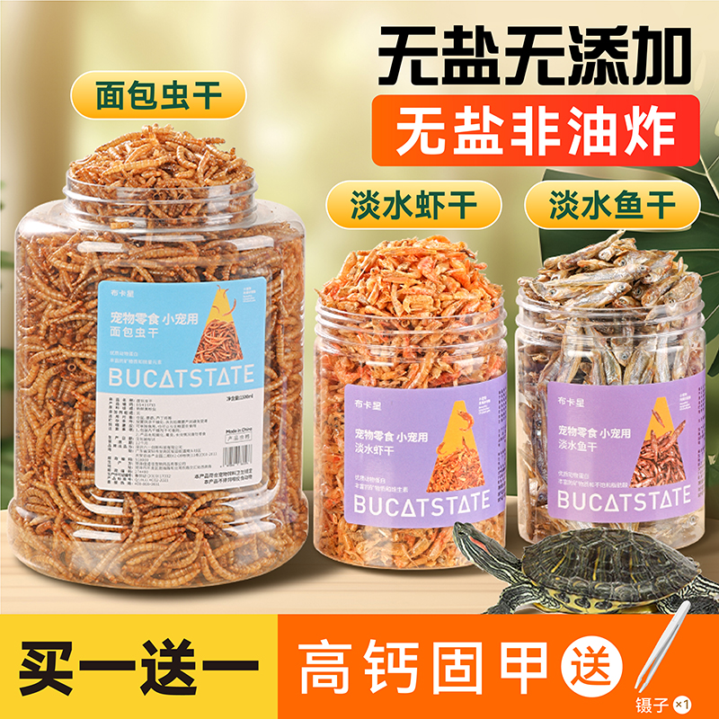 布卡星龟粮乌龟饲料淡水无盐虾干