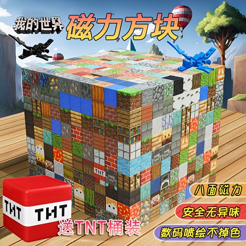 我的世界磁力方块积木