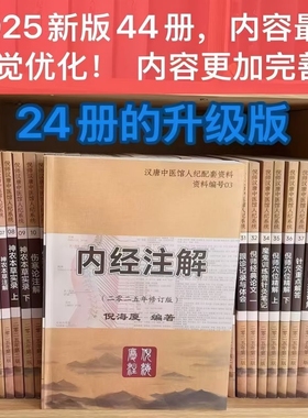 2025最新版B5大本倪海厦中医书籍全套44册 伤寒论 针灸大成 神农本草 黄帝内经 送全套高清教学视频