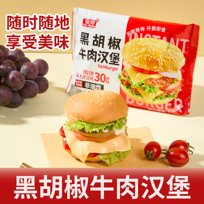 汉堡软面包黑胡椒牛肉煲奥尔良鸡肉堡饱腹轻食开袋即食营养早餐