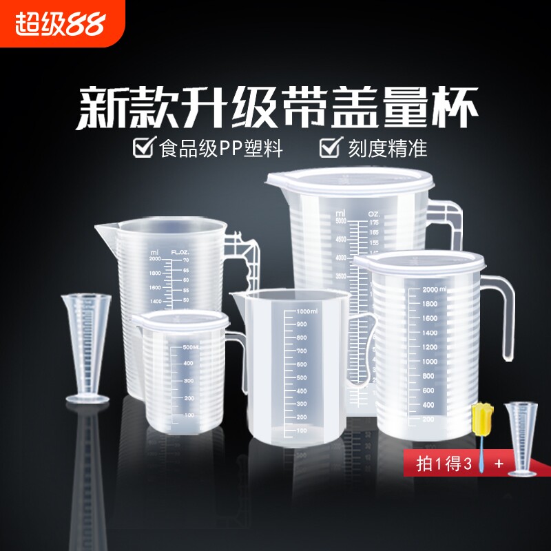 食品级塑料量杯刻度精准加厚耐用图片