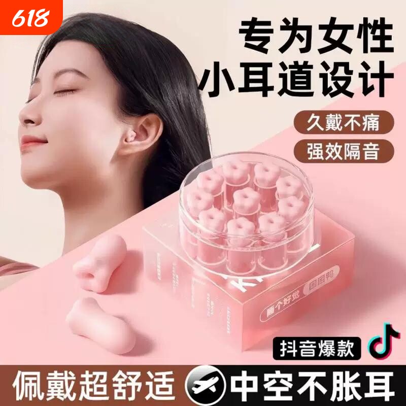 降噪花朵耳塞睡眠睡觉专用超级隔音神器女生打呼噜降噪防吵不伤耳