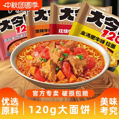 今麦郎大今野120方便面大面饼