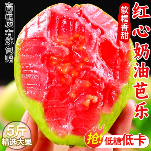 红心芭乐番石榴新鲜水果5斤
